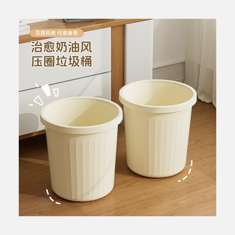 奶油风压圈垃圾桶 大号纸篓